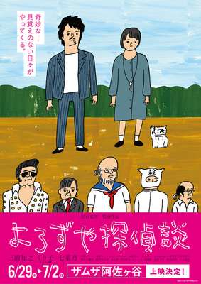 よろずや探偵談