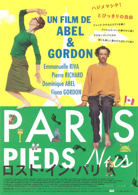 ロスト・イン・パリ