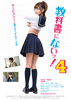 教科書にないッ！4