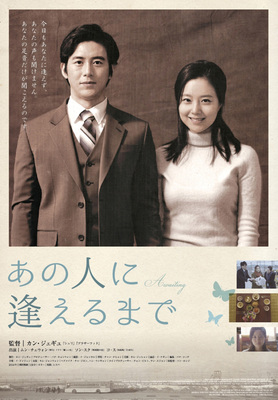 あの人に逢えるまで