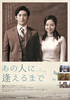 あの人に逢えるまで