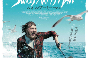 映画]スイス・アーミー・マンを映画館で上映しよう！ | ドリパス