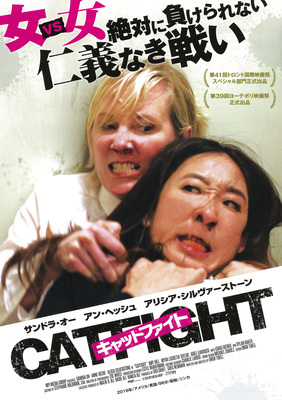 キャットファイト