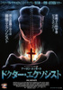 ドクター・エクソシスト