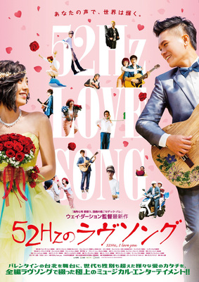 52Hzのラヴソング