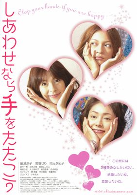 しあわせなら手をたたこう