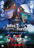 劇場版 Infini-T Force／ガッチャマン さらば友よ