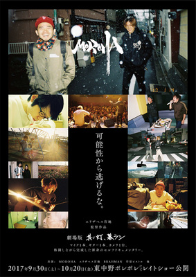 劇場版 其ノ灯、暮ラシ