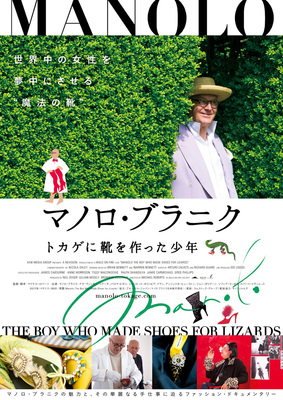 マノロ・ブラニク　トカゲに靴を作った少年