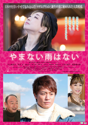 やまない雨はない
