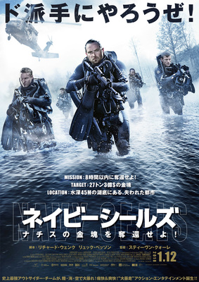 ネイビーシールズ　ナチスの金塊を奪還せよ！