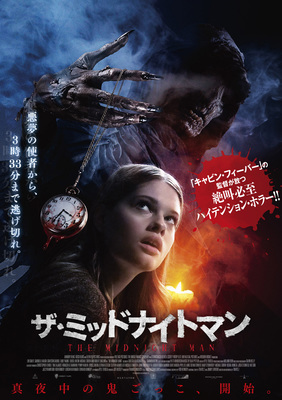 ザ・ミッドナイトマン