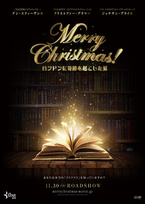 Merry Christmas!～ロンドンに奇跡を起こした男～