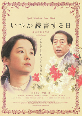 いつか読書する日