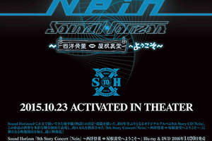 【東京：3/8上映】「劇場版 Sound Horizon 9th Story Concert 『Nein』～西洋骨董屋根裏堂へようこそ～」応援上映!!＠秋葉原ＵＤＸシアター