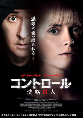 コントロール　洗脳殺人
