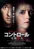 コントロール　洗脳殺人