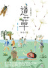 道草