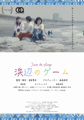 浜辺のゲーム