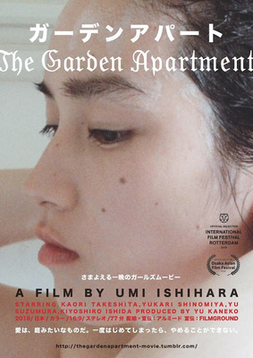 ガーデンアパート