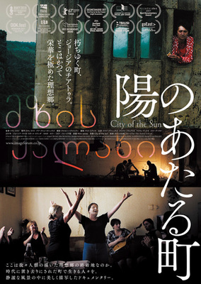 陽の当たる町