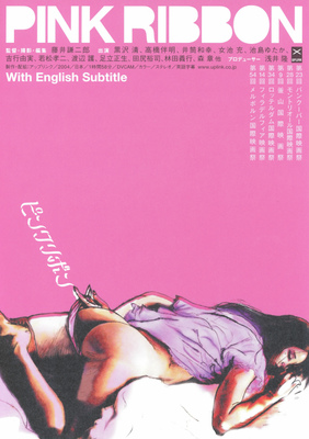ピンクリボン