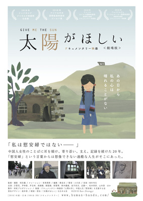 太陽が欲しい 劇場版