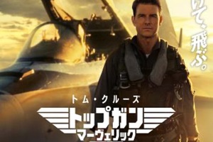 映画]トップガン マーヴェリックを映画館で上映しよう！ | ドリパス