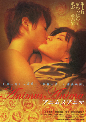 アニムスアニマ