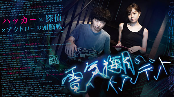 電気海月のインシデント