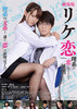 劇場版 リケ恋～理系が恋に落ちたので証明してみた。～