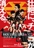 Back Street Girls -ゴクドルズ-