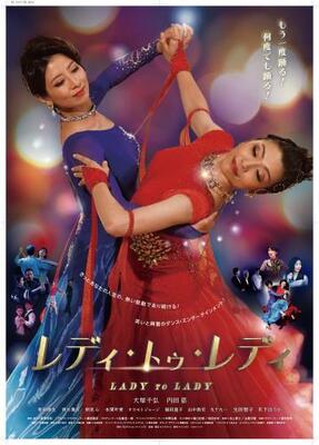レディ・トゥ・レディ