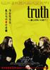 truth ～姦しき弔いの果て～