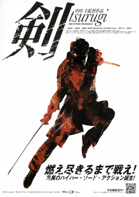 剣 tsurugi
