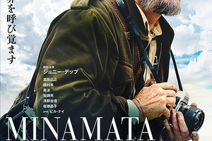 映画]MINAMATA ミナマタを映画館で上映しよう！ | ドリパス