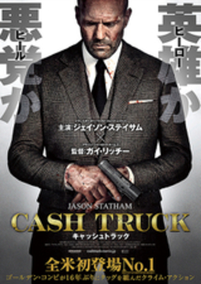 キャッシュトラック