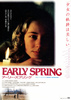 アーリー・スプリング