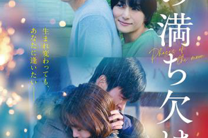 映画　月の満ち欠け　8点セット 映画『月の満ち欠け』Blu-ray＆DVD 2023年6月21日発売|邦画