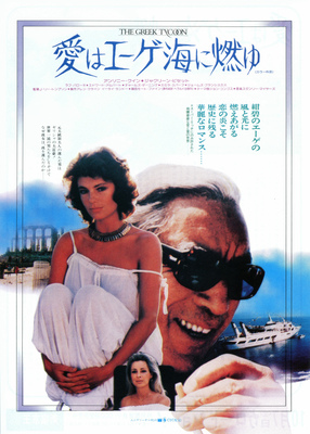 愛はエーゲ海に燃ゆ