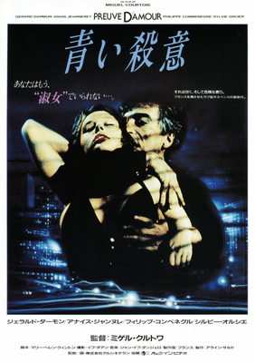 青い殺意
