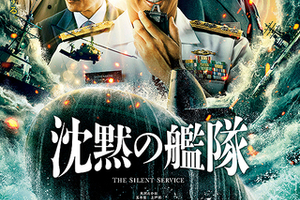 映画]沈黙の艦隊を映画館で上映しよう！ | ドリパス