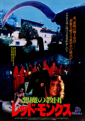 悪魔の教団／レッド・モンクス