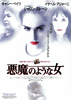 悪魔のような女