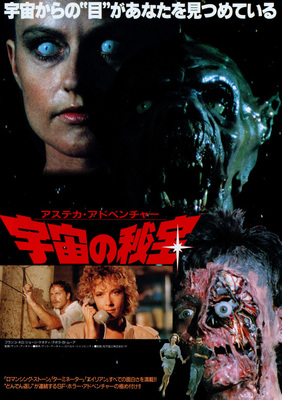 アステカ・アドベンチャー／宇宙の秘宝