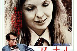 映画]アニー・ホールを映画館で上映しよう！ | ドリパス