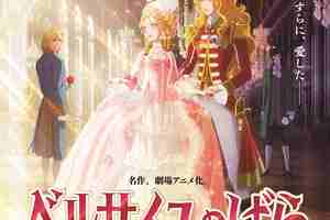 映画]ベルサイユのばらを映画館で上映しよう！ | ドリパス