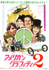 アメリカン・グラフィティ2