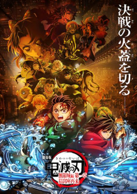 劇場版「鬼滅の刃」無限城編　第一章　猗窩座再来