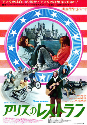 アリスのレストラン